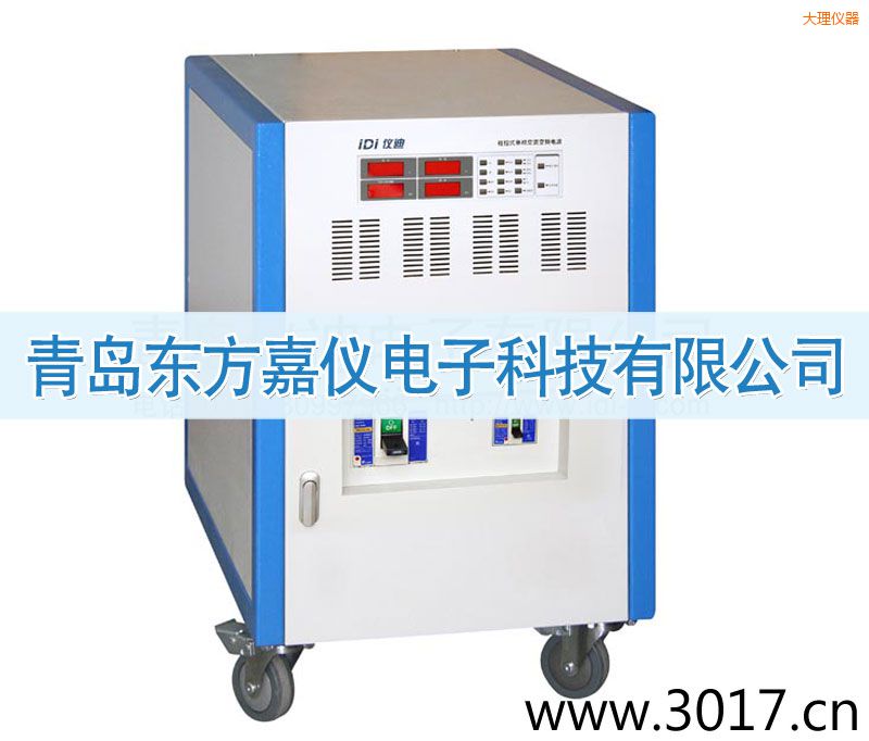 大理程控式單相交流變頻電源(三相輸入)
