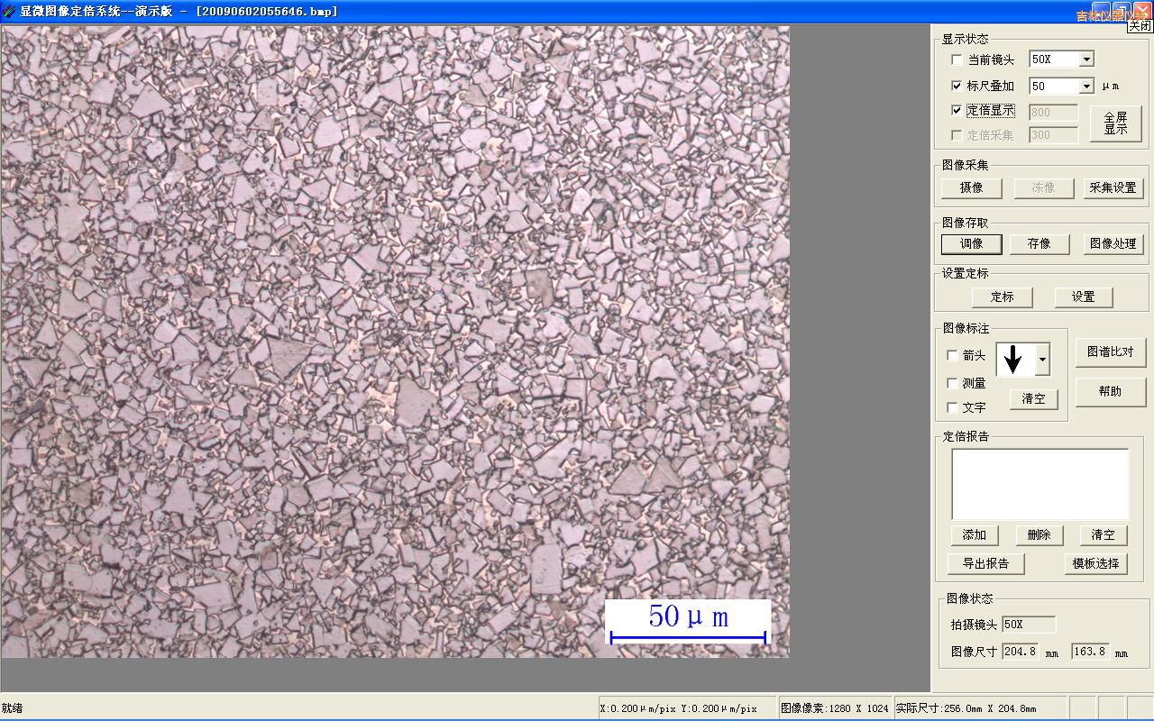 吉林時代金相定倍成像及圖譜比對系統(tǒng)