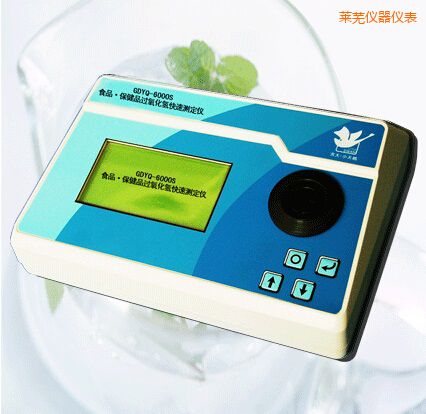 萊蕪食品/保健品過氧化氫(雙氧水)快速測定儀