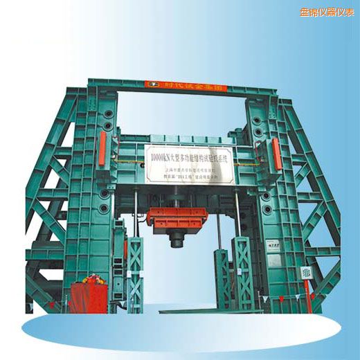 盤錦時代微機(jī)控制電液伺服多功能結(jié)構(gòu)試驗機(jī)