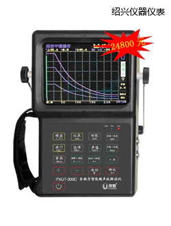 紹興全數(shù)字智能超聲波探傷儀