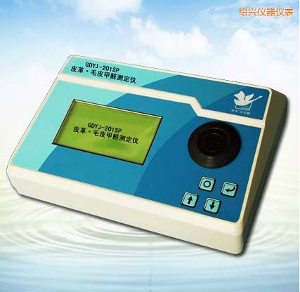 紹興皮革/毛皮甲醛測定儀