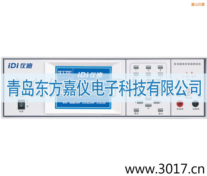 唐山多功能安規(guī)綜合測試儀