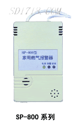 西安家用燃氣報警器