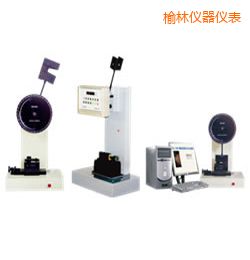 榆林時代懸臂梁/簡支梁沖擊試驗(yàn)機(jī)