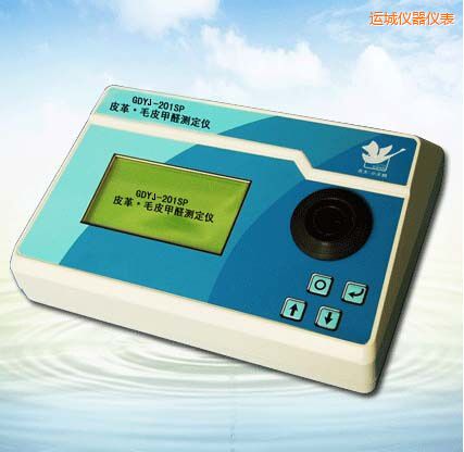 運城皮革/毛皮甲醛測定儀